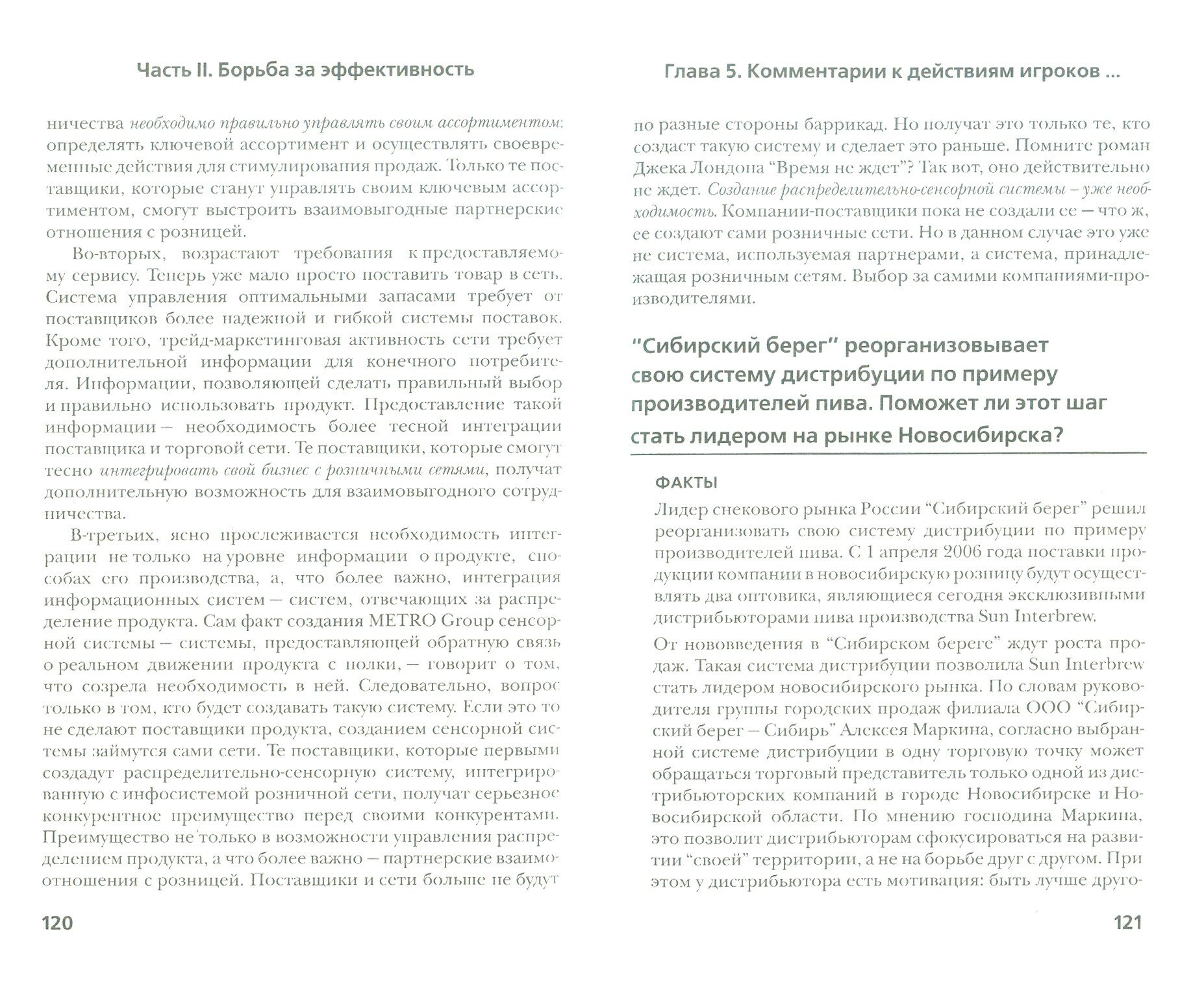 Завоевать и удержать. Качественный рост компании на высококонкурентном рынке - фото №3