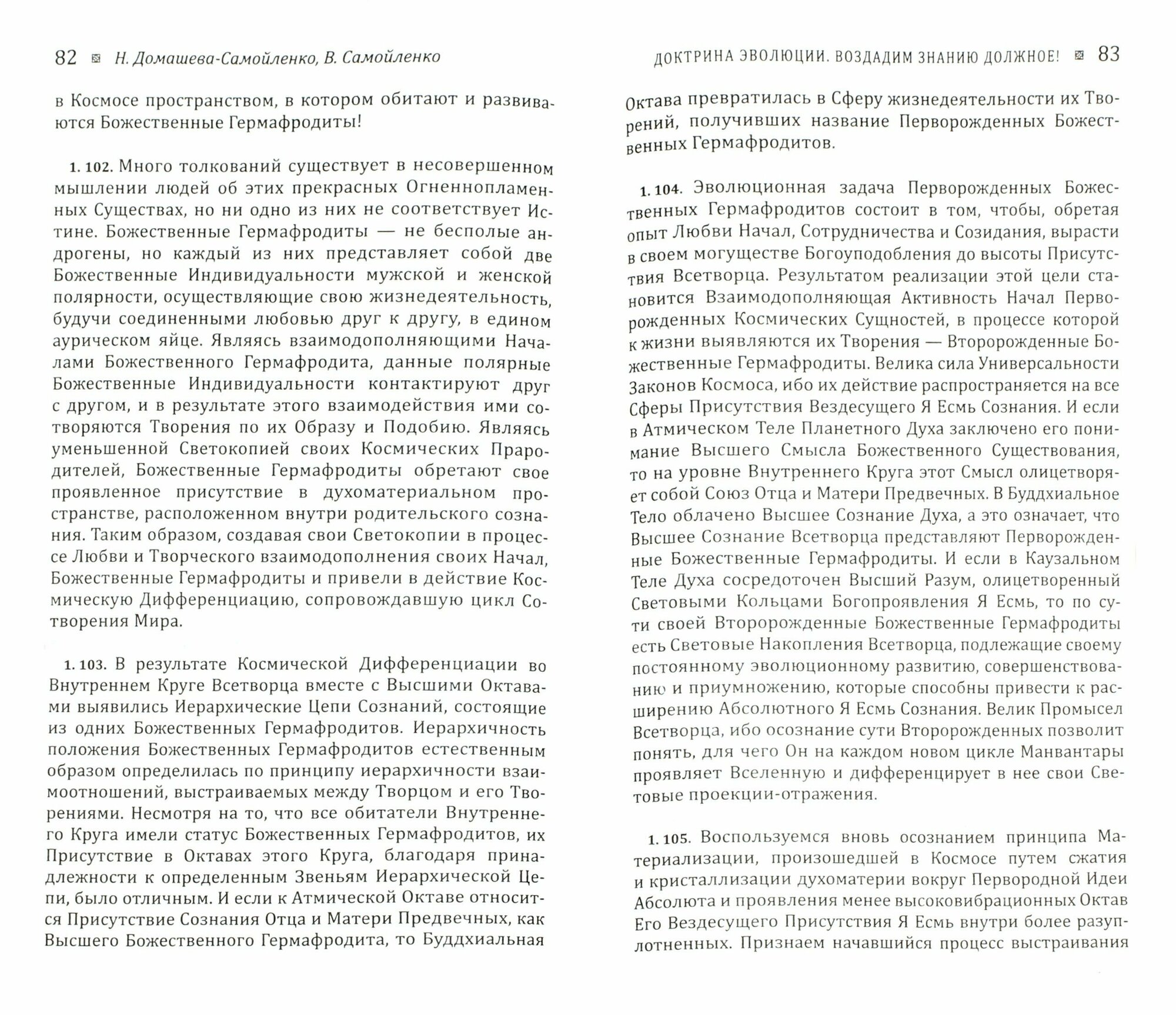 Доктрина Эволюции. Воздадим Знанию должное! - фото №2