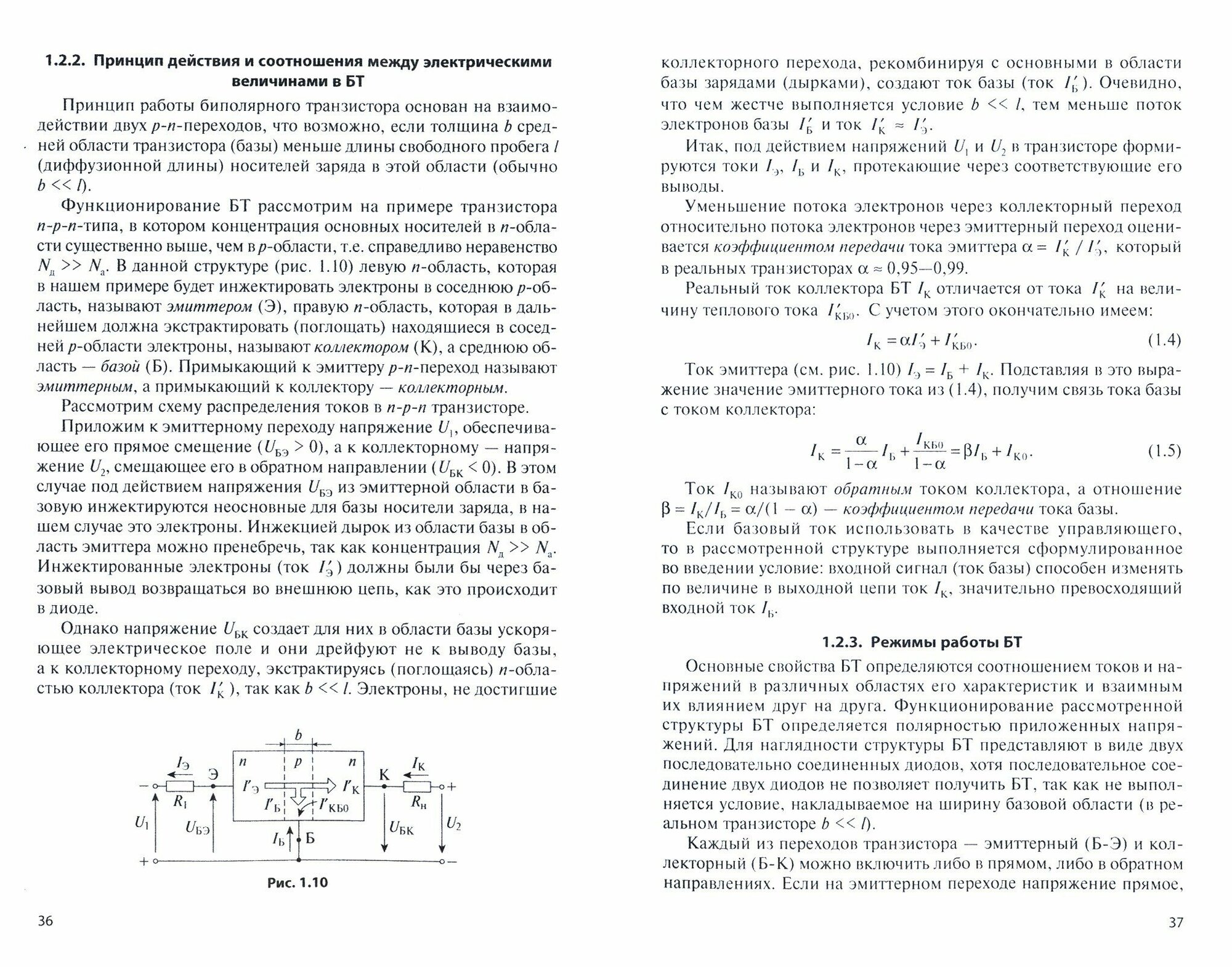 Электротехника и электроника. Учебник. В 2-х томах Том 2. Электроника - фото №2