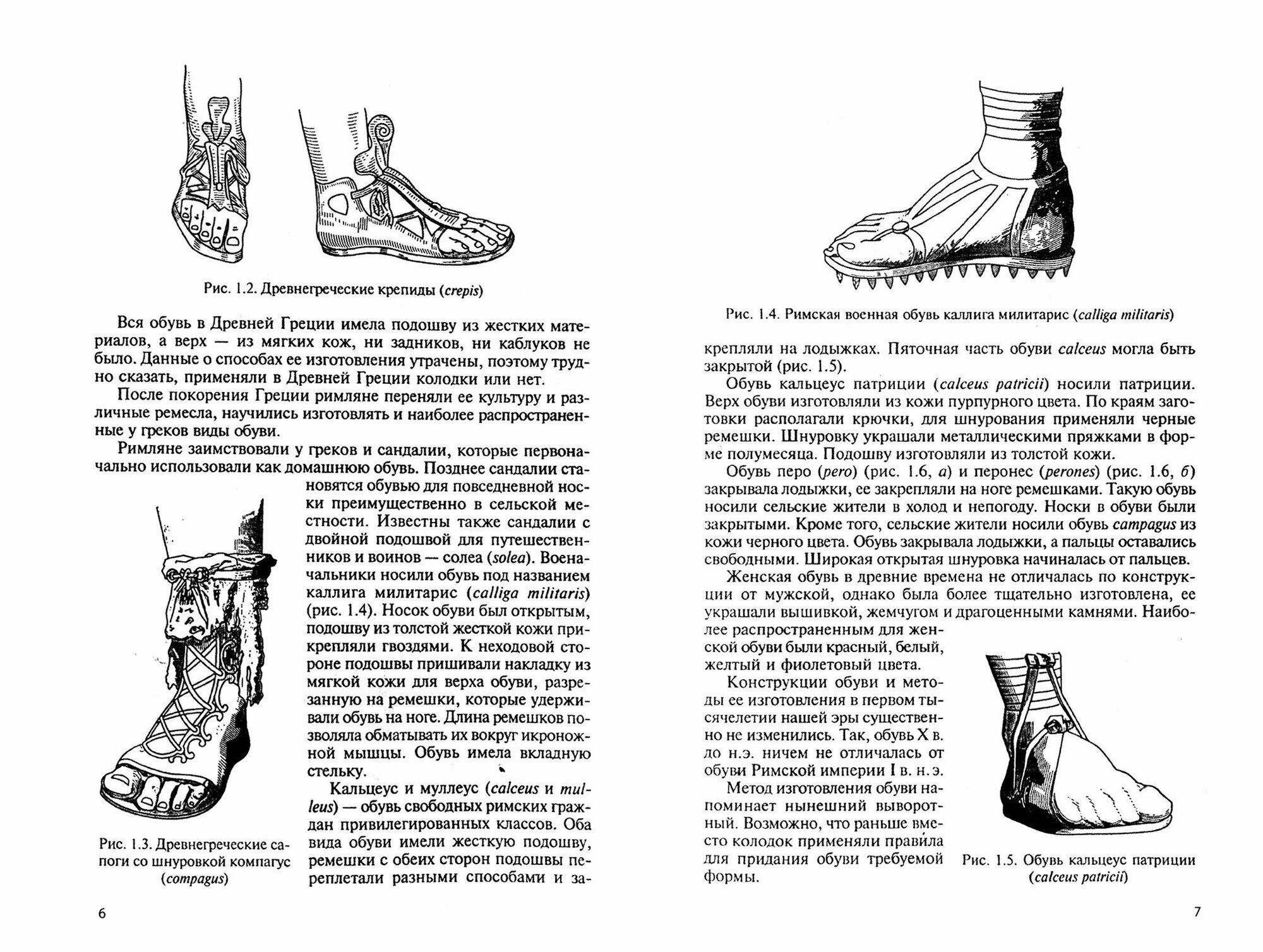 Технология индивидуального изготовления и ремонта обуви. Учебник - фото №3