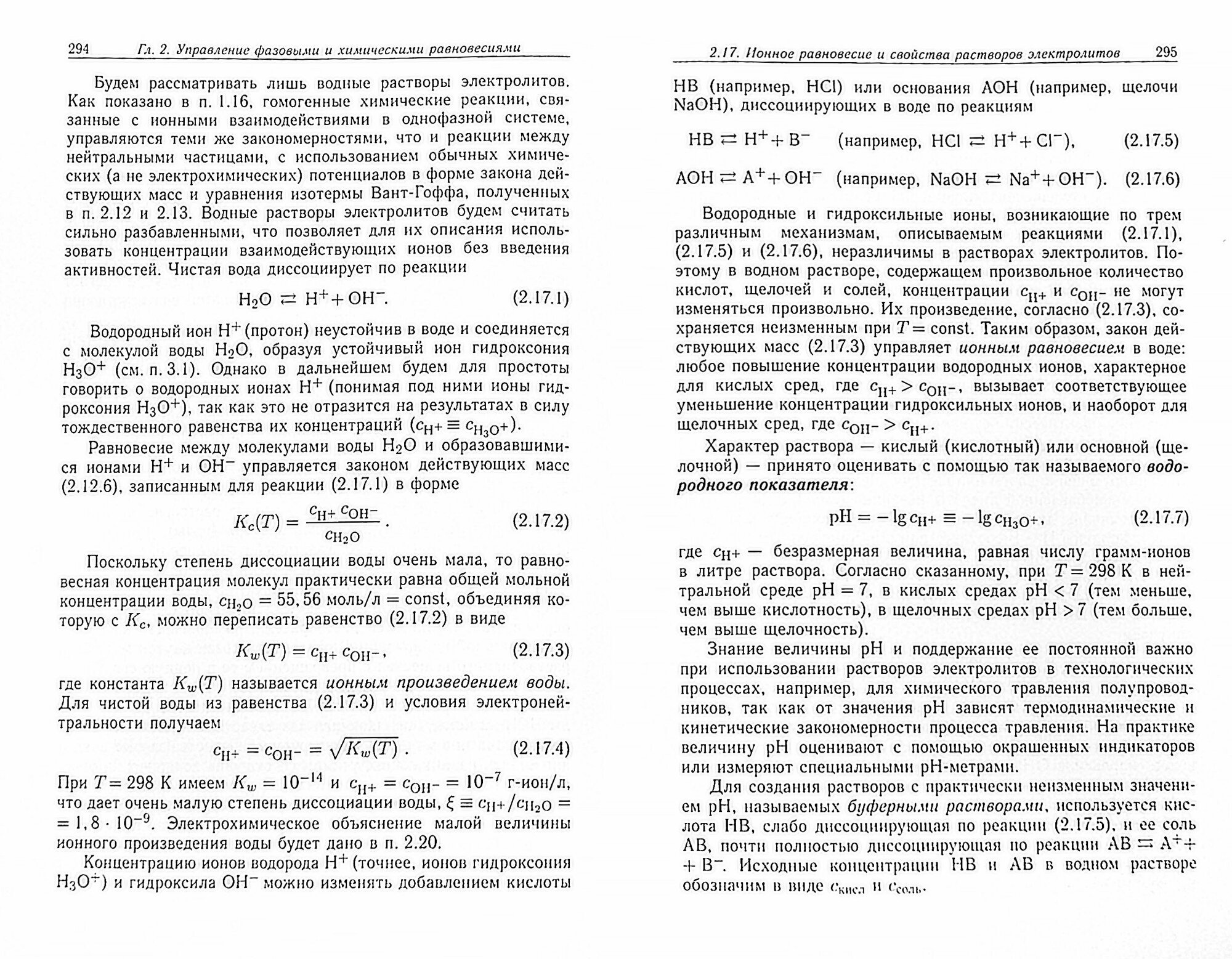 Физико-технологические основы макро-, микро-, и наноэлектроники - фото №3