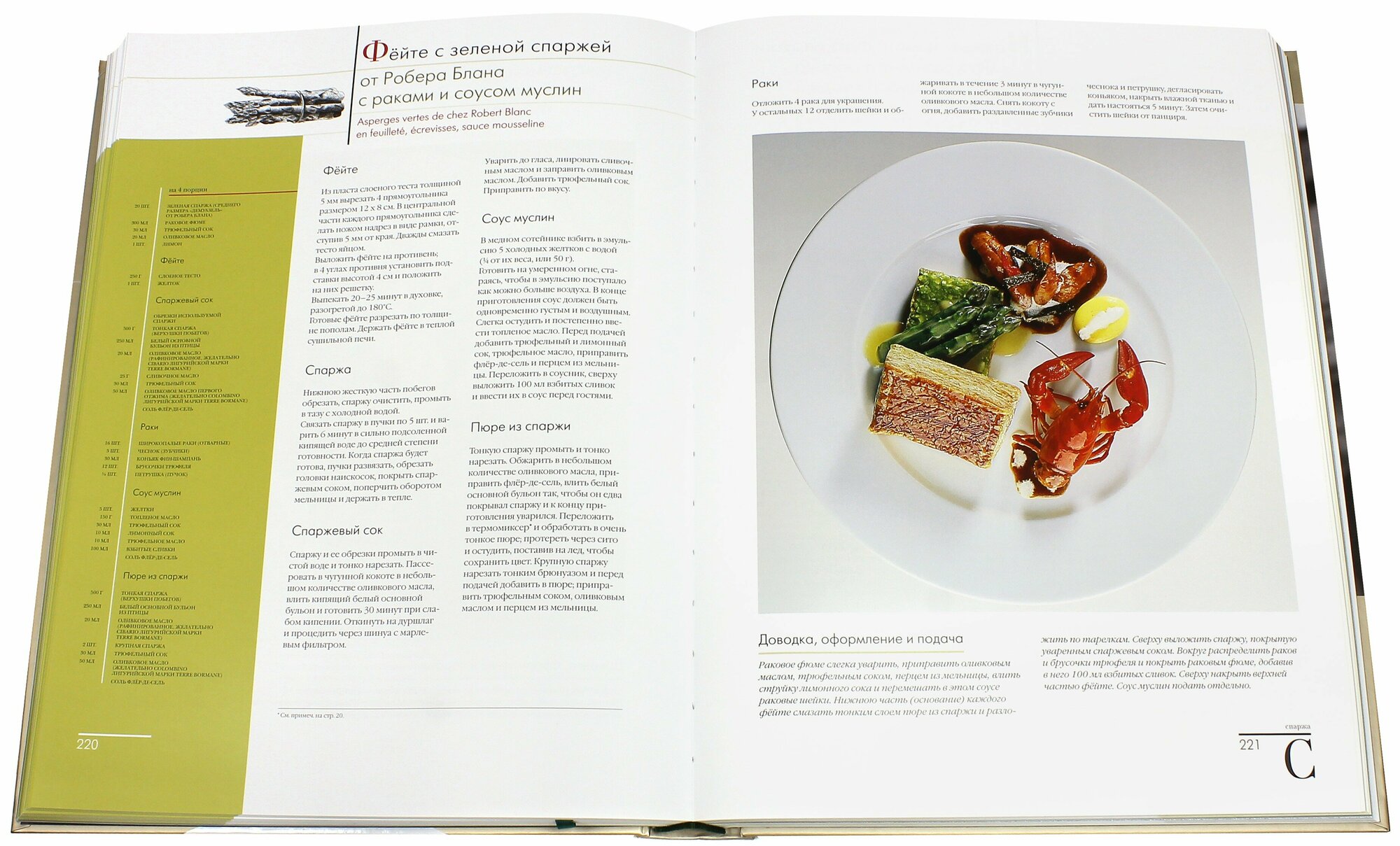 Большая кулинарная книга. Овощи и паста - фото №8