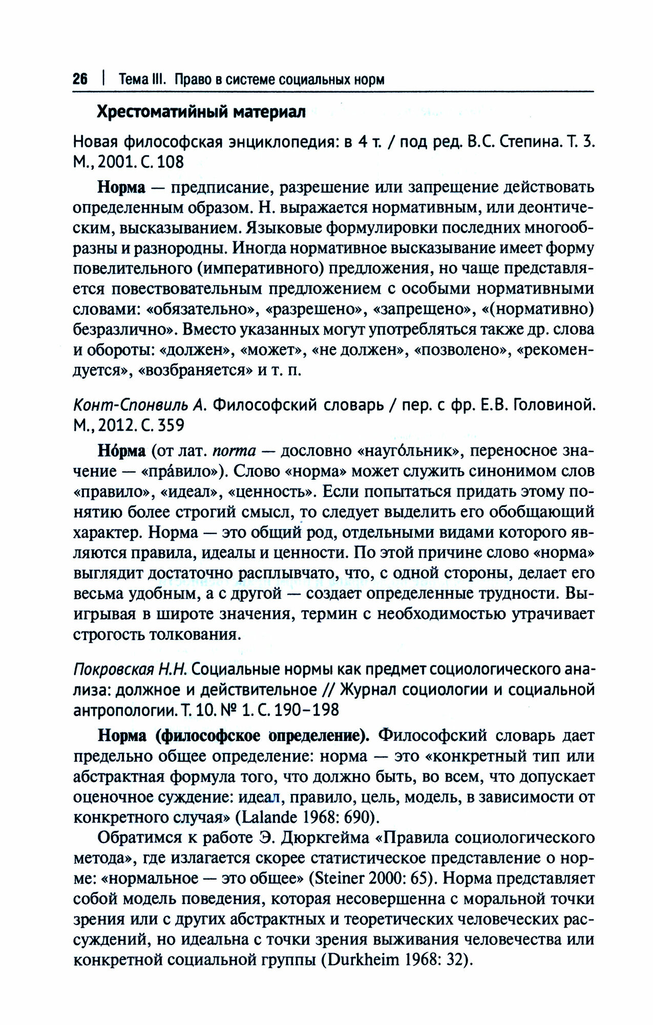 Теория права и государства (Малиновский Алексей Александрович, Малиновская В. М., Михайлов А. М.) - фото №2