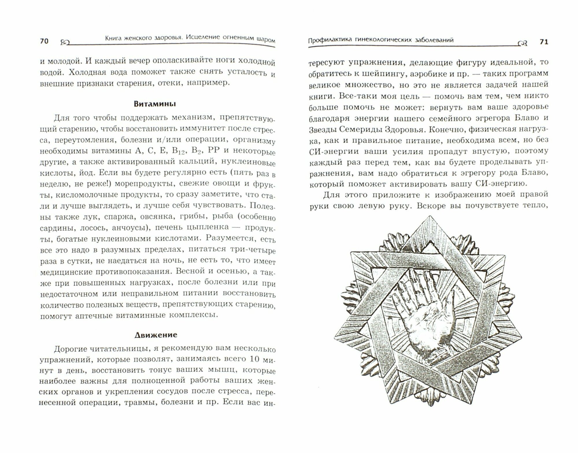 Книга женского здоровья: исцеление огненным шаром - фото №3