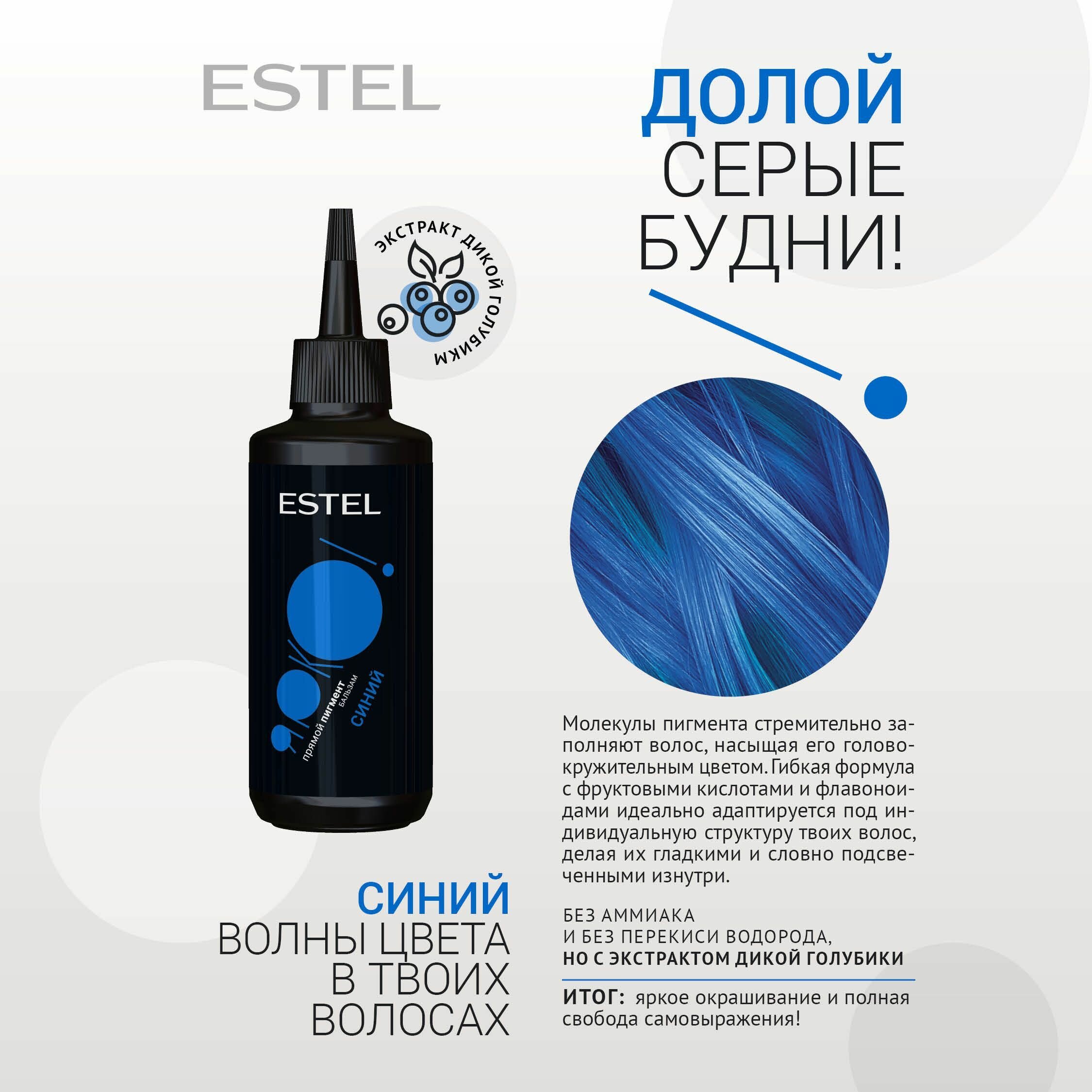 фото ESTEL бальзам с прямыми пигментами для волос ярко, тон красный