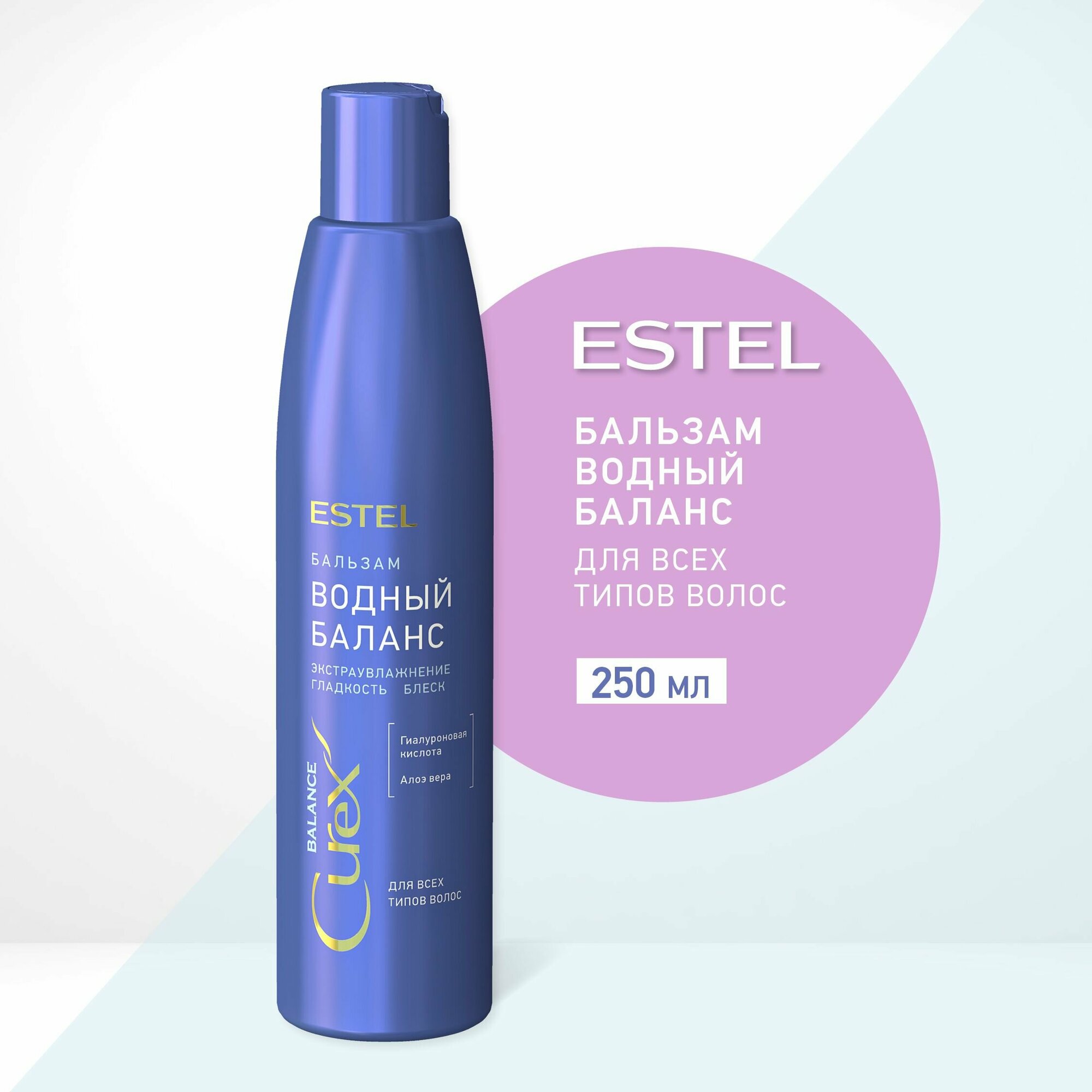 ESTEL Curex BALANCE, Увлажняющий бальзам для волос "Водный баланс", блеск и эластичность