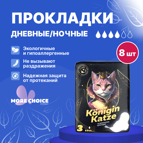 Прокладки гигиенические с крылышками «Ultra Super Soft» Was / ВАС №3, 4 капли, 8 шт, 280 мм прокладки гигиенические ультратонкие ночные night ultra slim relax soft