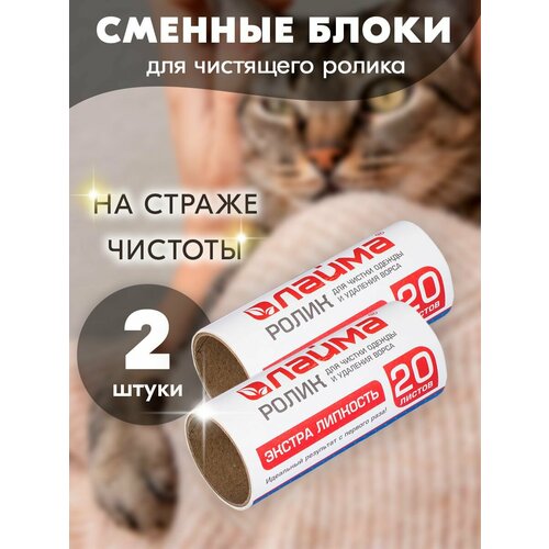 Ролики для одежды Laima 238₽