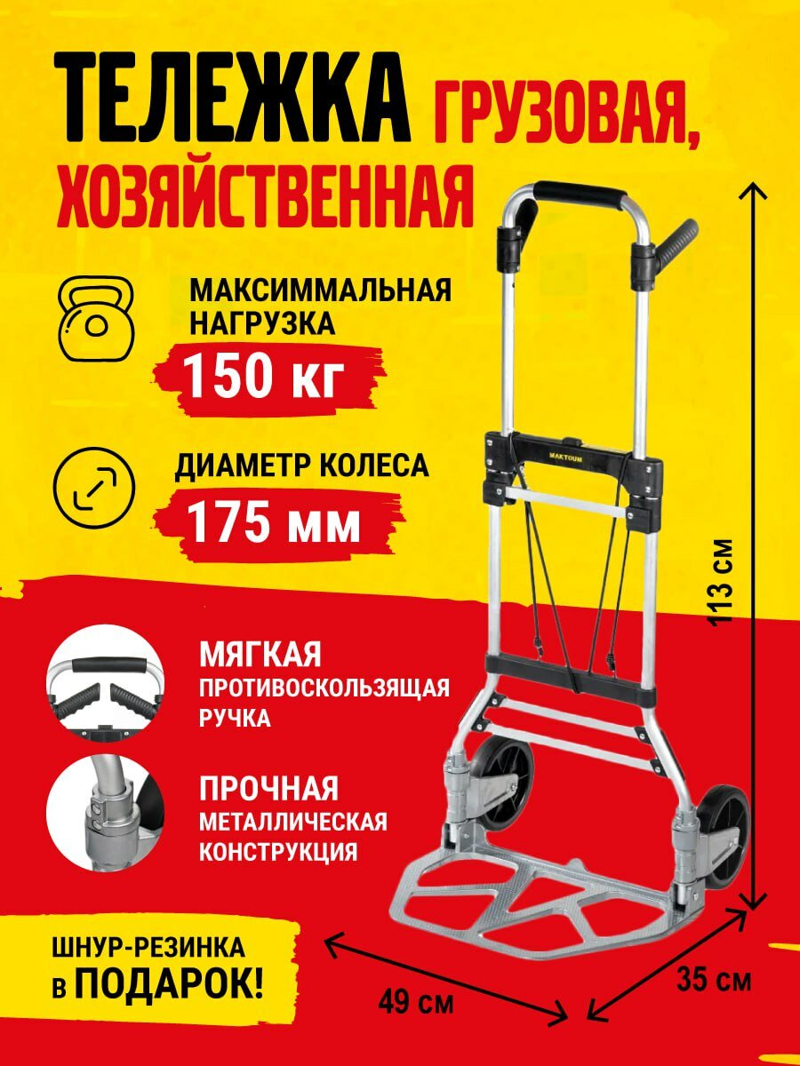 фото Складная тележка MAKTOUM для лестниц, грузоподъемность 50 кг, из Германии