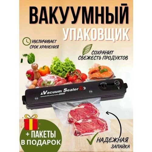 Вакуумный упаковщик Vacuum Sealer Z