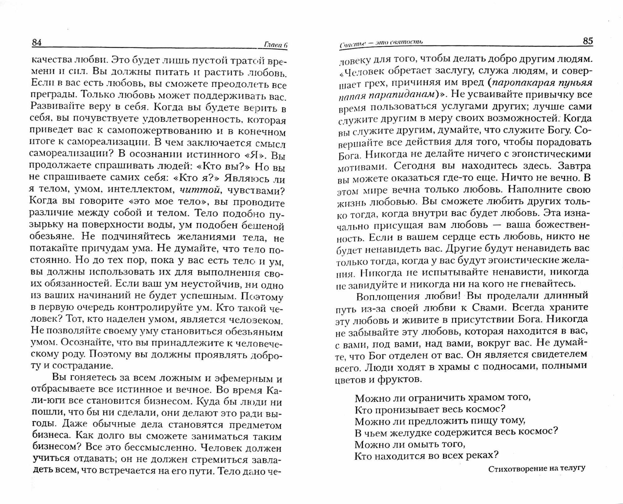 Уроки преданности, веры и любви. Ключи к древней мудрости - фото №2