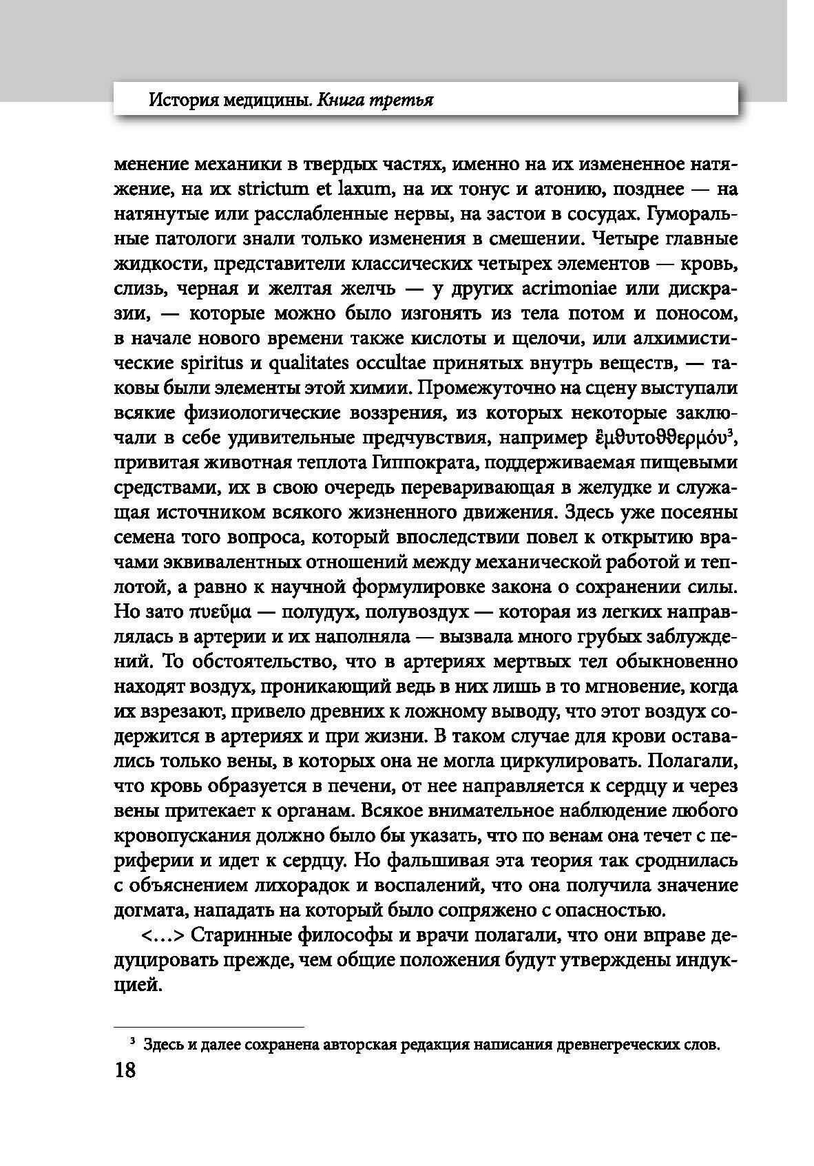 История медицины. Книга 3 (Балалыкин Дмитрий Алексеевич, Мильков Владимир Владимирович, Сериков Николай Игоревич) - фото №2