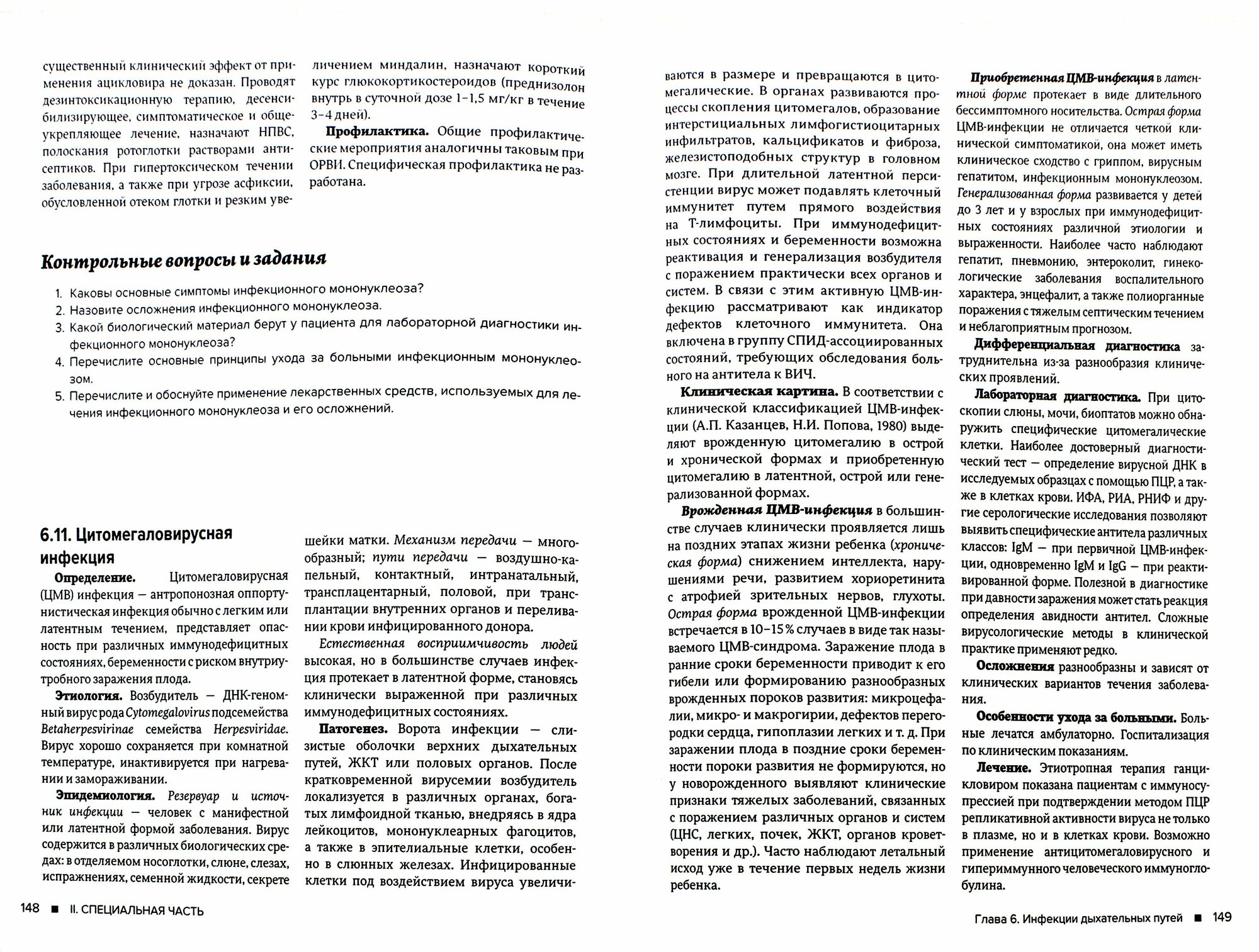 Инфекционные болезни с курсом по ВИЧ (клиника, лечение, паллиативная помощь). Учебник - фото №2