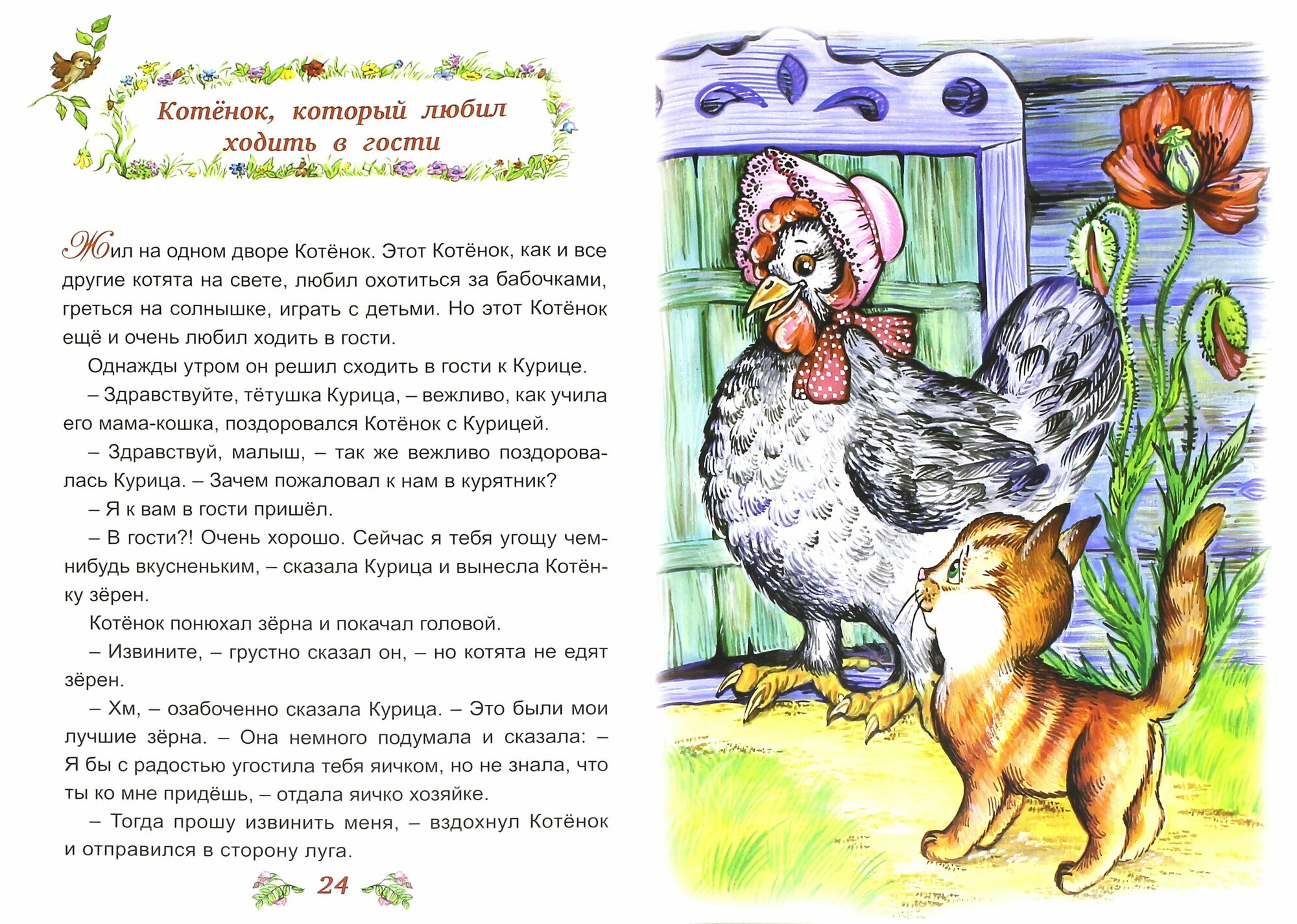 Добрые сказки (Малышев Михаил Николаевич, Лукин А.) - фото №3