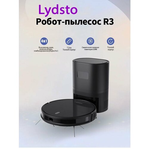 Роботы-пылесосы Lydsto черный