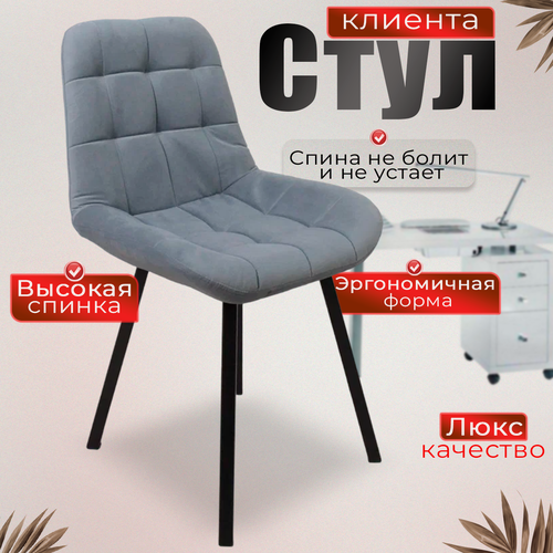 Изображение товара Стул FitBest, мягкий, металлический каркас, велюр, цвет серый