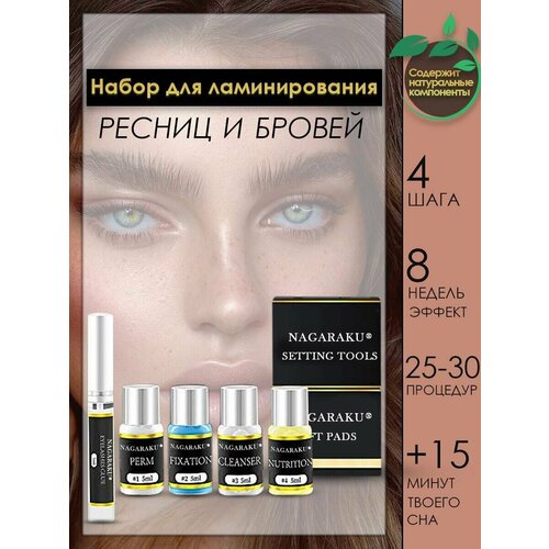 Набор для ламинирования ресниц и бровей Ресничная фея / Долговременная укладка / Завивка