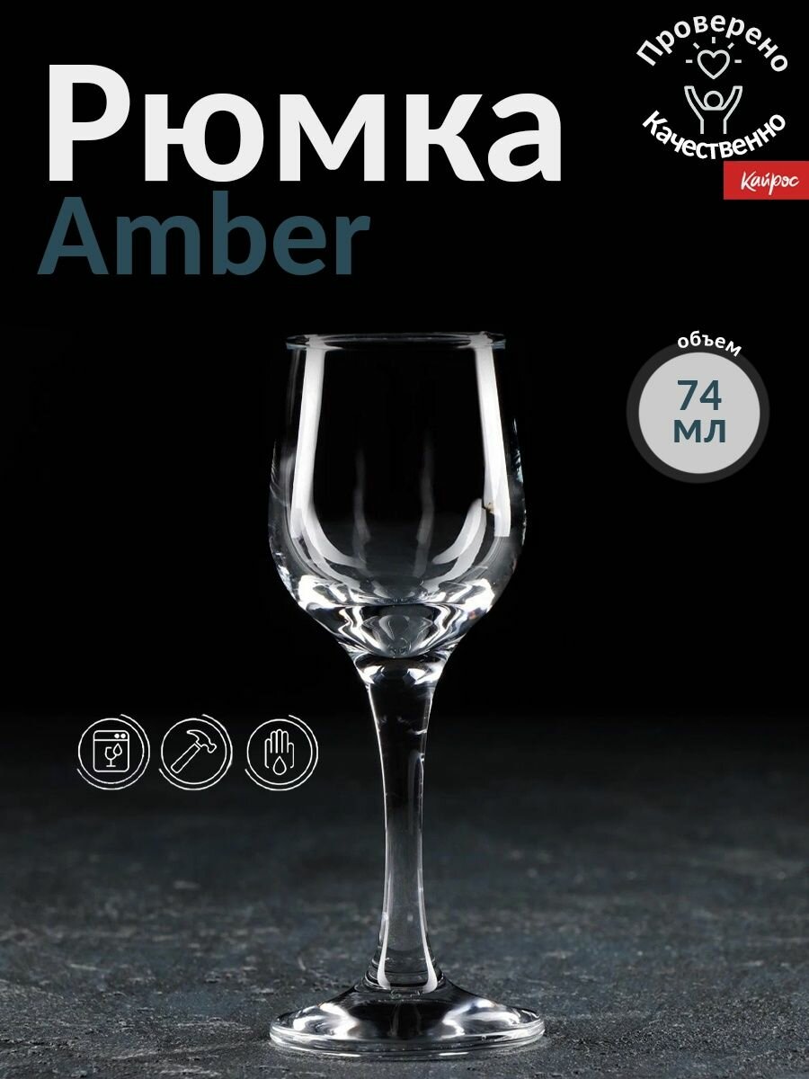 Рюмка для водки Amber 74мл 1 шт