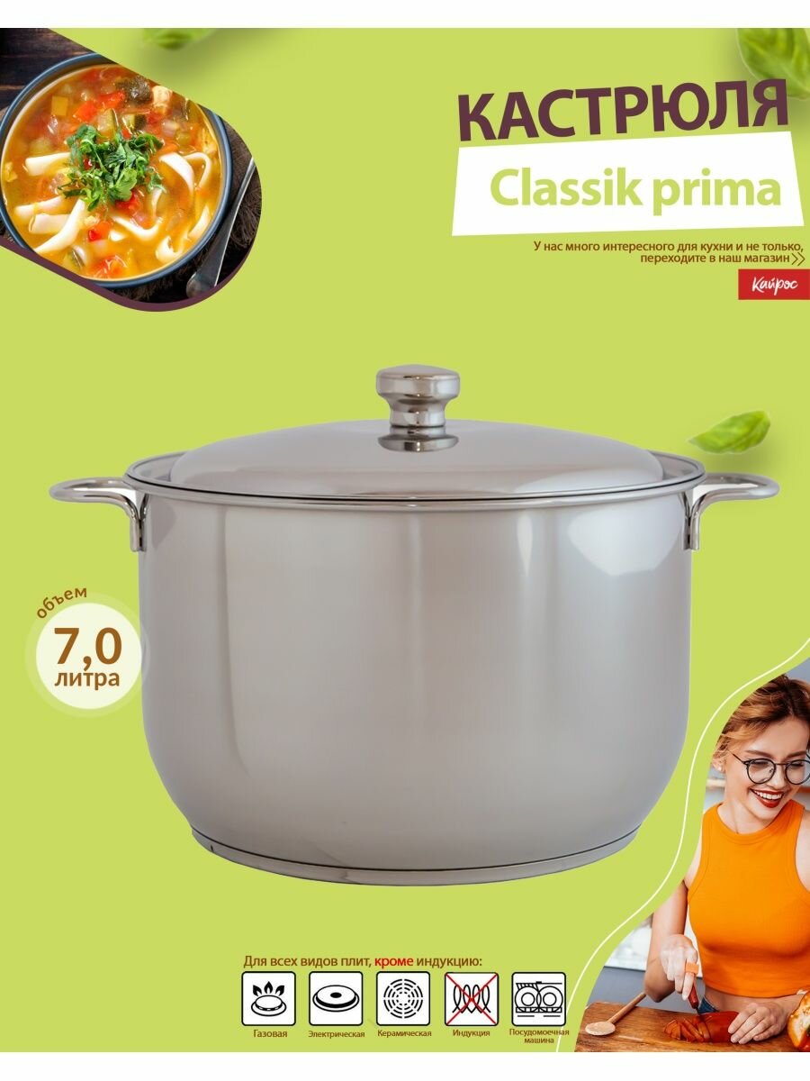 Кастрюля амет Классика Прима 7,0л