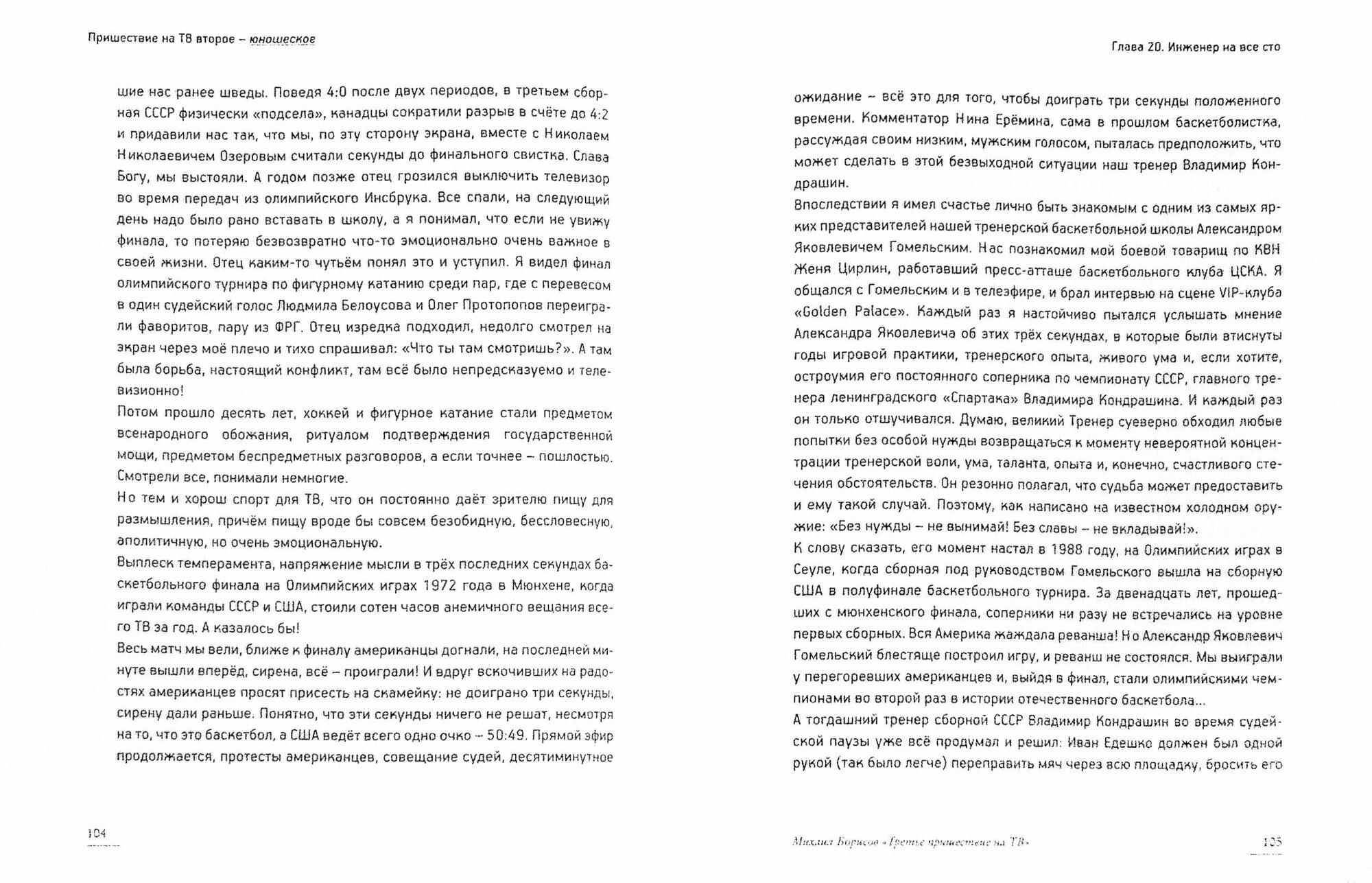 Третье пришествие на ТВ (Борисов Михаил Борисович) - фото №2