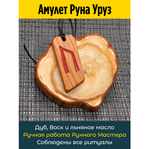 фото Подвеска амулет руна уруз из дуба, дуб owagner