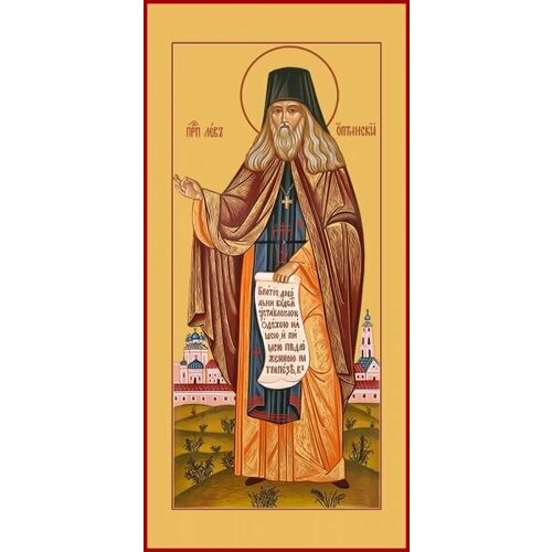 лев оптинский преподобный икона на холсте Икона Лев Оптинский, Преподобный