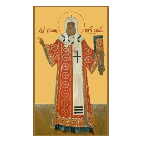 Икона Тихон (Беллавин), патриарх Московский и всея России, Святитель святитель тихон московский