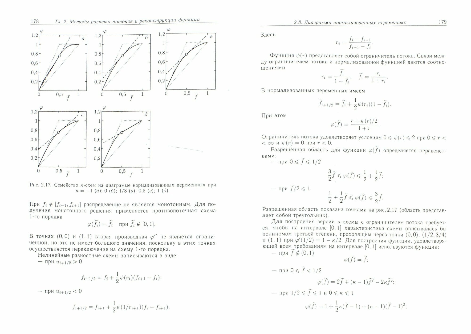 Разностные схемы в задачах газовой динамики на неструктурированных сетках - фото №2