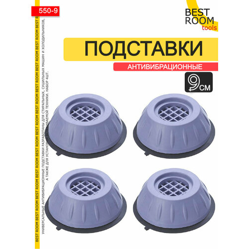 Антивибрационные подставки для стиральной машинки серые 4 шт в комплекте ножки под стиральную машину холодильник подставки под бытовую технику 176₽