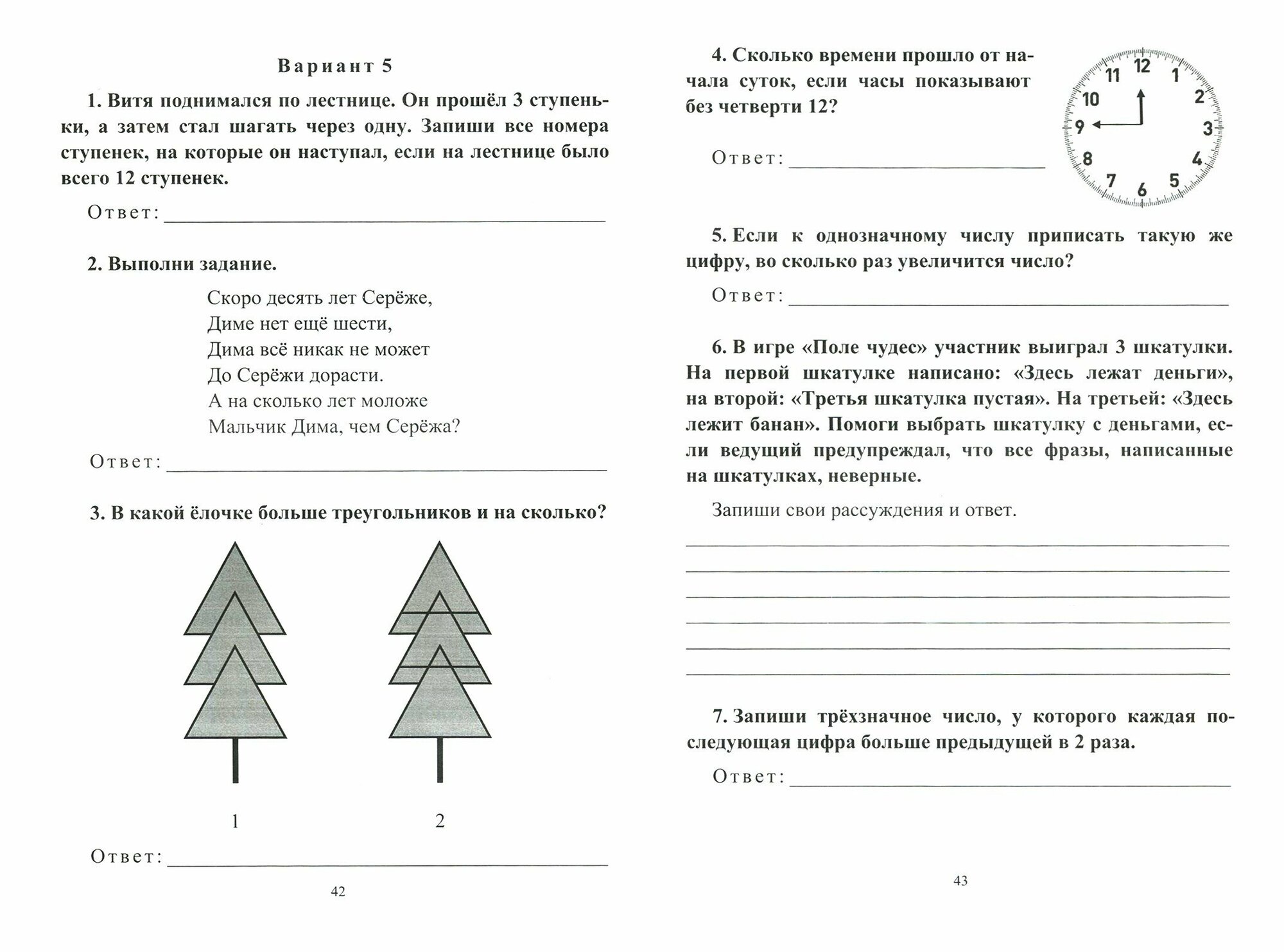 Задания для подготовки к олимпиадам. Предметные олимпиады. 3-4 классы. - фото №2