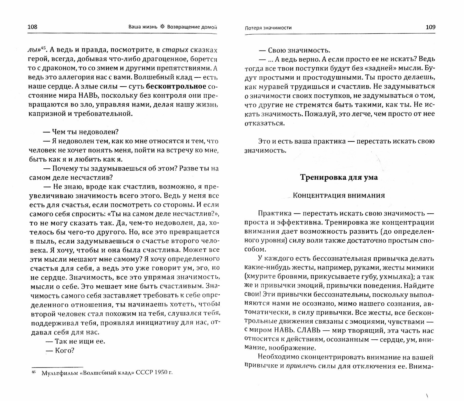 Ваша жизнь. Возвращение домой. Книга 2 - фото №2