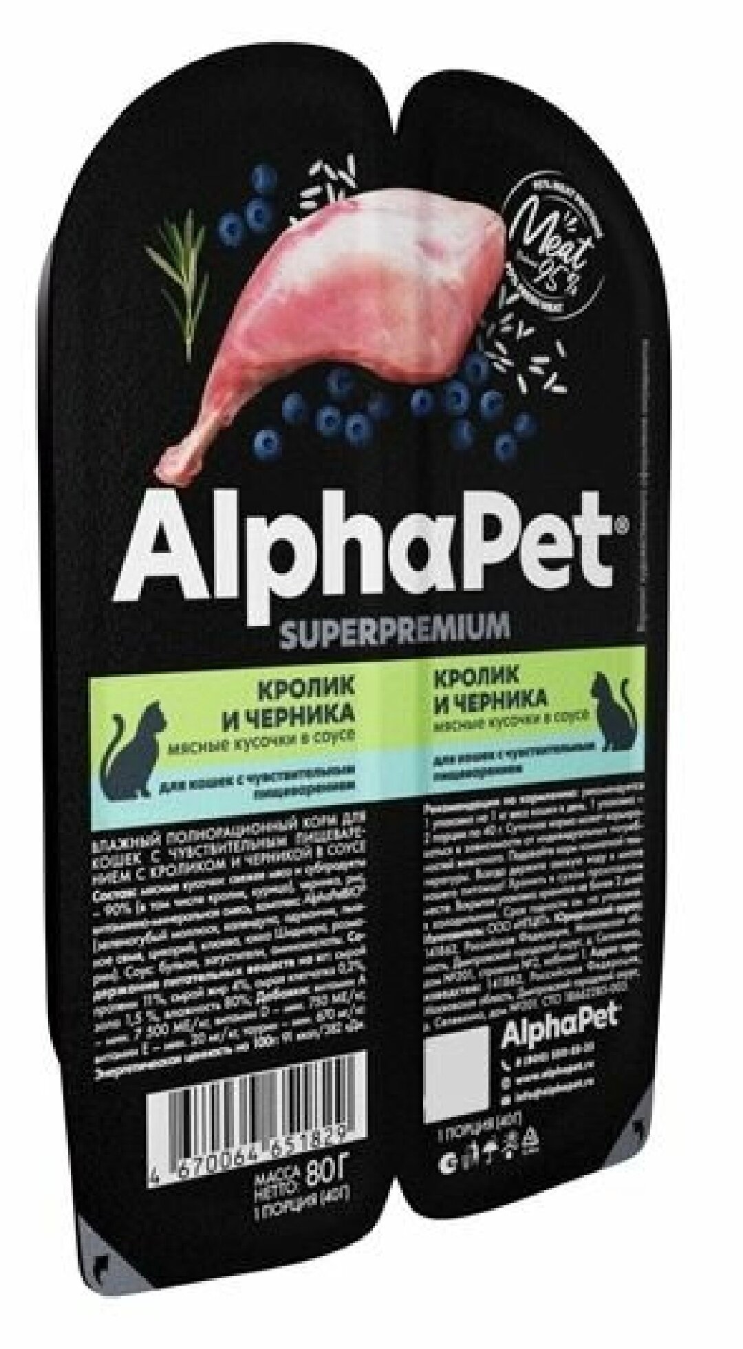 ALPHAPET WOW SUPERPREMIUM 80 гр ламистер влажный корм для кошек с чув. пищ кролик и черника 1х15