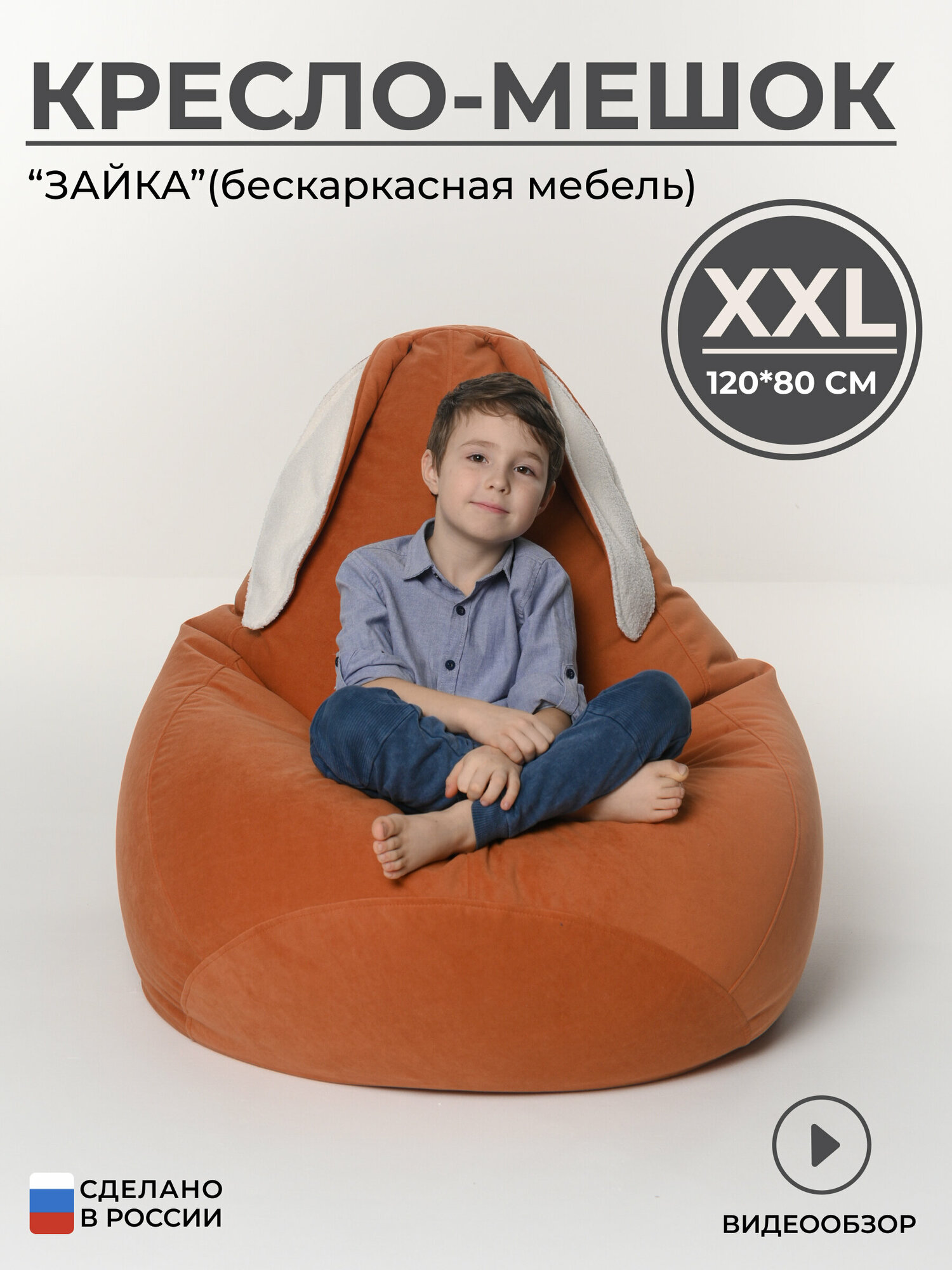 Кресло мешок груша XXL с ушками оранжевый