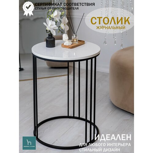 Журнальный столик прикроватный столик белый глянцевый на черных опорах