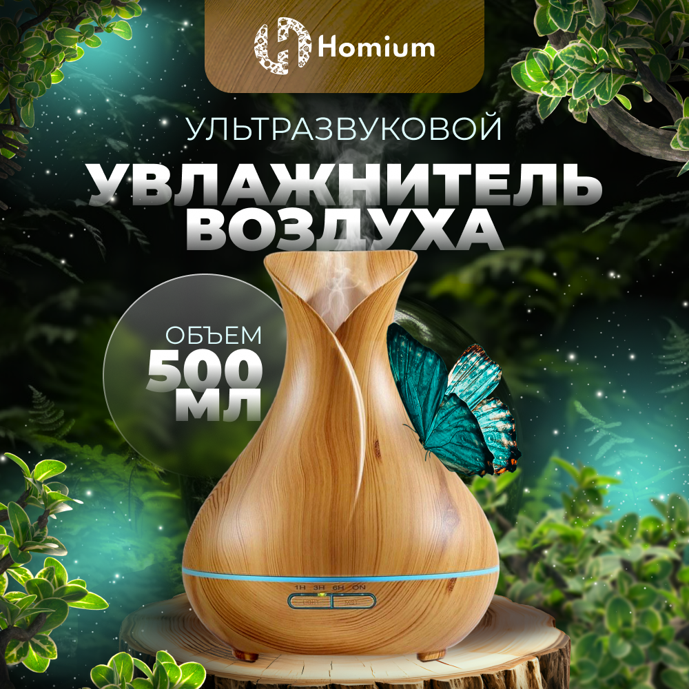 Аромадиффузор увлажнитель воздуха с подсветкой ZDK R55 light wood (светло-коричневый)