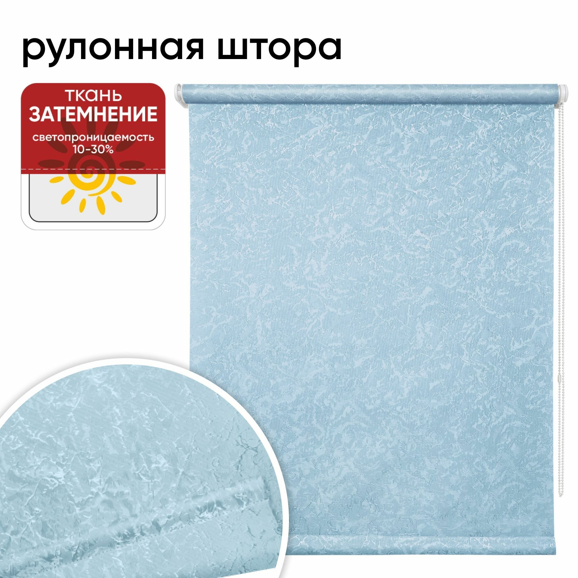 Рулонная штора УЮТ 160 см высота 175 см Фрост ментол рольштора полиэстер затемнение 70%