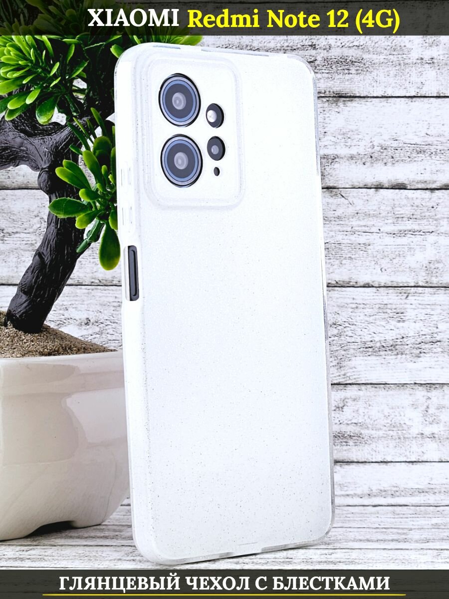 Силиконовый чехол на Xiaomi Redmi Note 12 (4G) Редми Нот 12 4g с защитой камеры, белый глянец с блестками