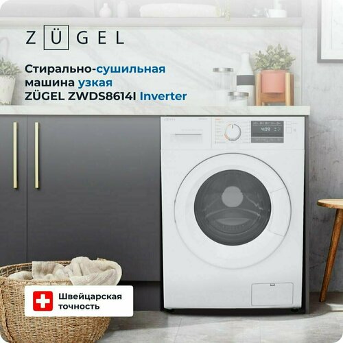 Стиральная машина с сушкой ZUGEL ZWDS8614I белый 7002500₽
