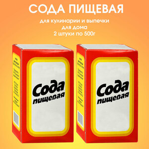 Сода пищевая в коробке, 2 штуки по 500г.