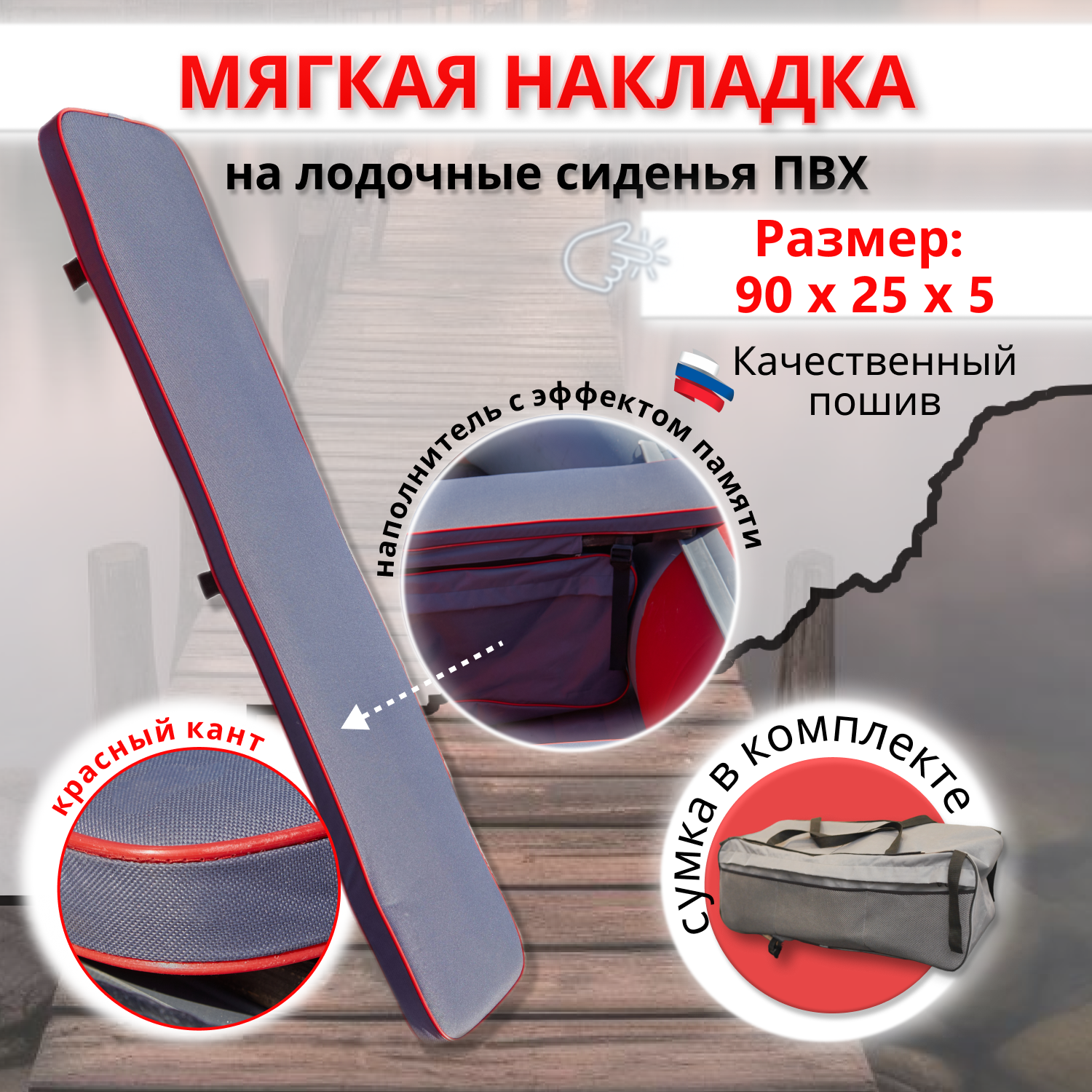 Накладка на сиденье лодки пвх (банки) с сумкой, 90х25 см, MegaTrendShops