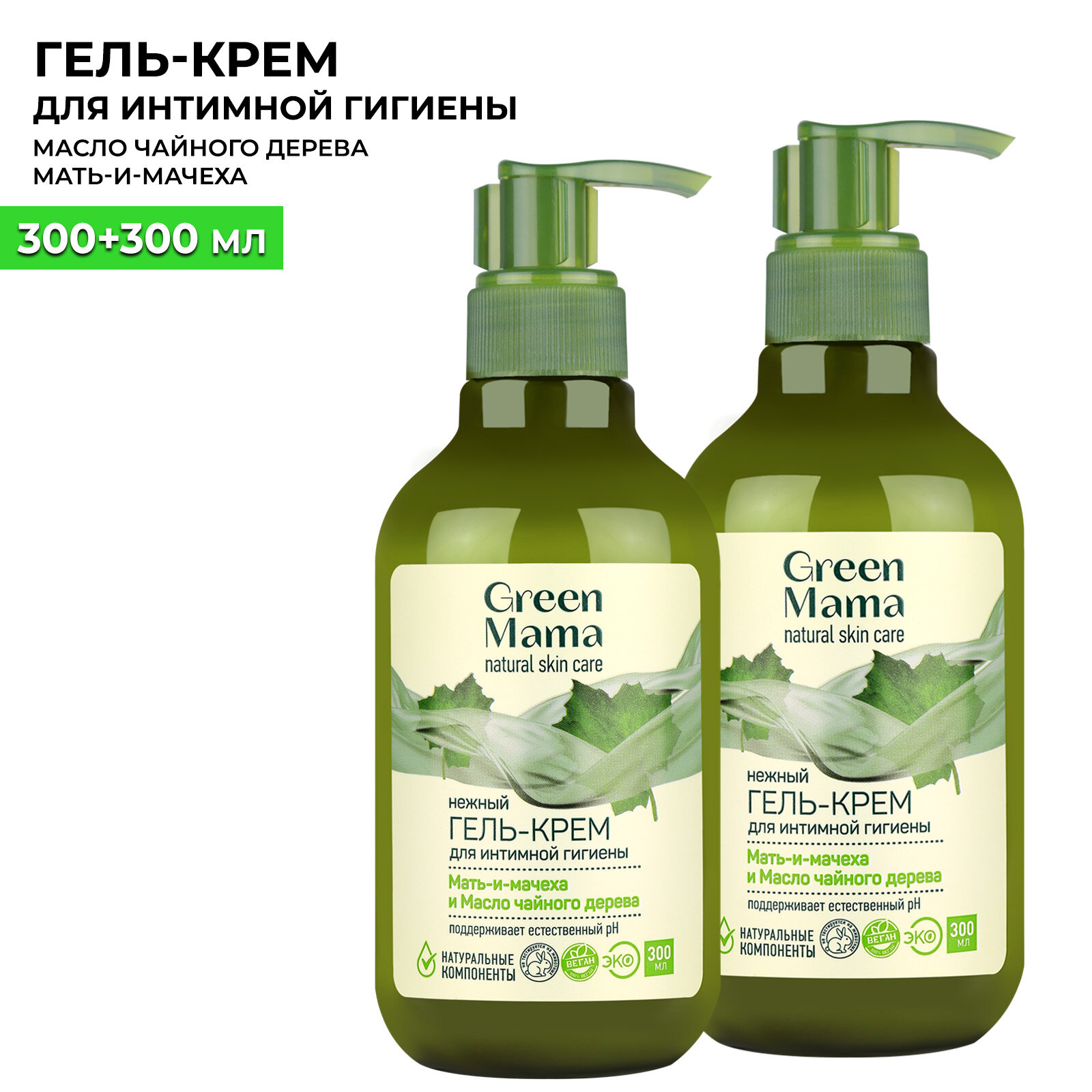 Гель-крем для интимной гигиены GREEN MAMA мать-и-мачеха и масло чайного дерева 300 мл - 2 шт