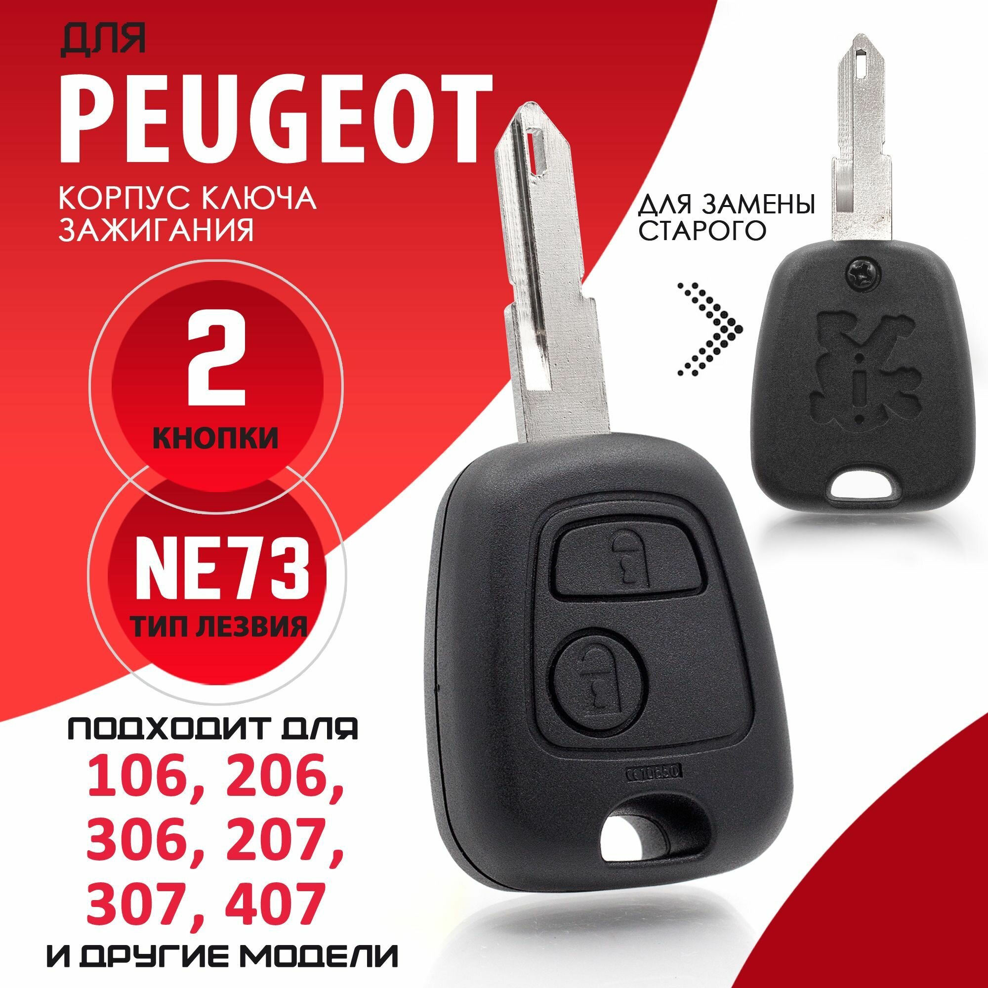 Корпус ключа зажигания для Peugeot Пежо С1 С2 С3 Pluriel С4 С5 С8 Saxo Xsara Picasso Berlingo - 1 штука (2х кнопочный ключ, лезвие NE73)