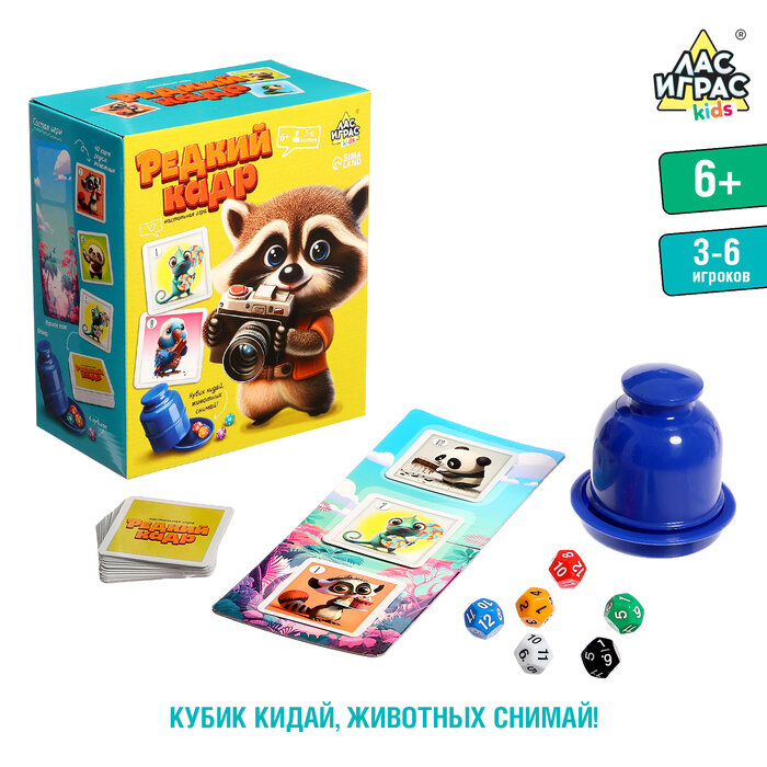 Лас Играс KIDS Настольная игра «Редкий кадр», 3-6 игроков, 6+