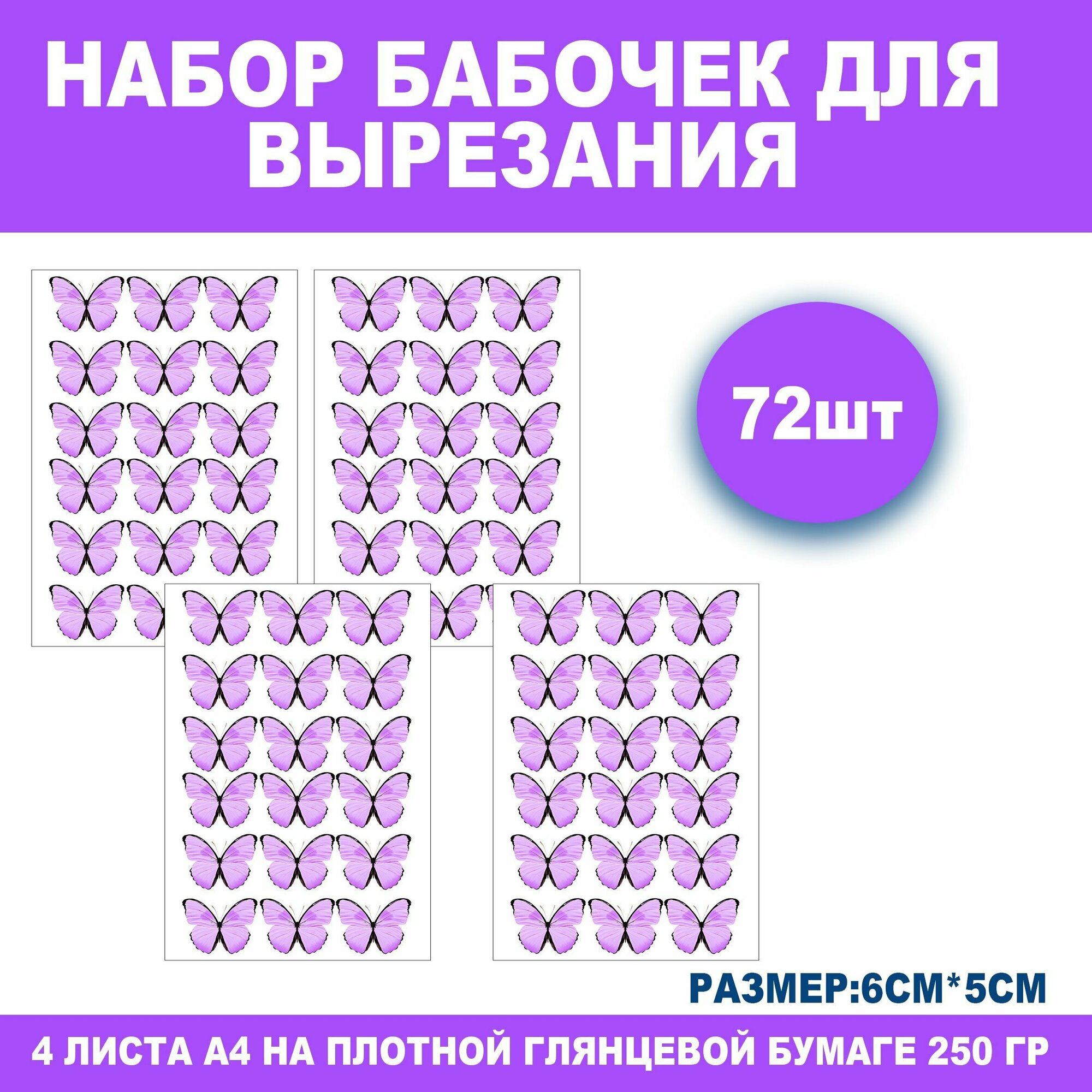 Бабочки на глянцевой...