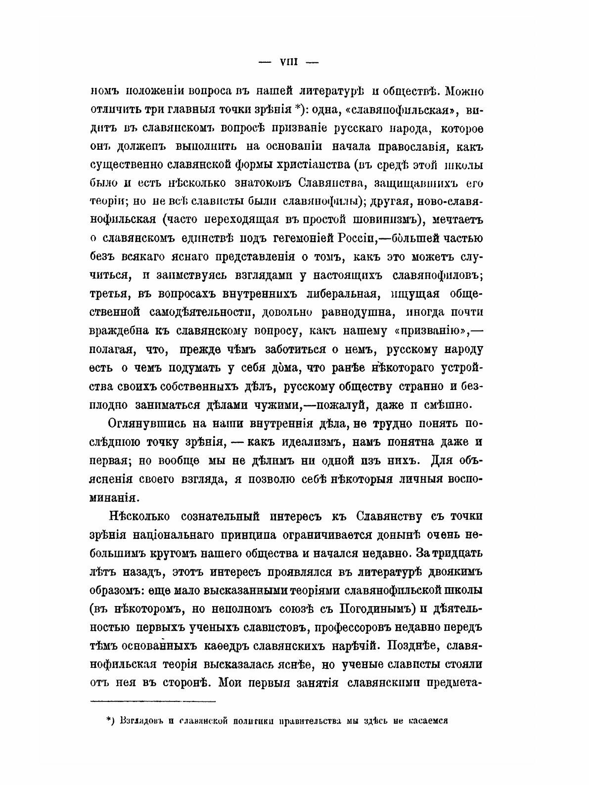 Книга История Славянских литератур А.Н, пыпина и В.Д, Спасовича, том 2 - фото №6