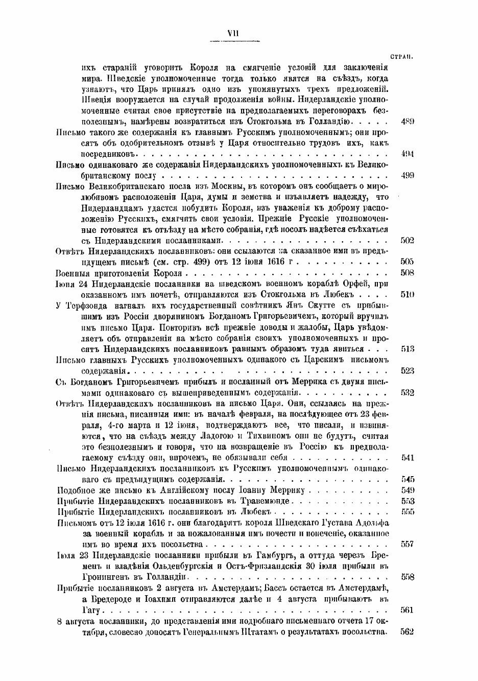 Книга Сборник Императорского русского исторического общества. Том 24 - фото №6