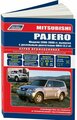 "Mitsubishi Pajero. Модели 2000-2006 гг. выпуска с дизельным двигателем 4М41 (3,2 л). Устройство, техническое обслуживание и ремонт"