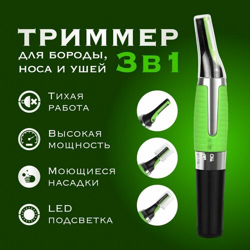 Триммер для носа и ушей триммер для бороды и усов 34900₽