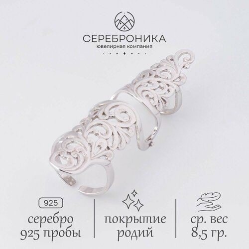 Кольцо Сереброника, серебро, 925 проба, безразмерное, серебряный