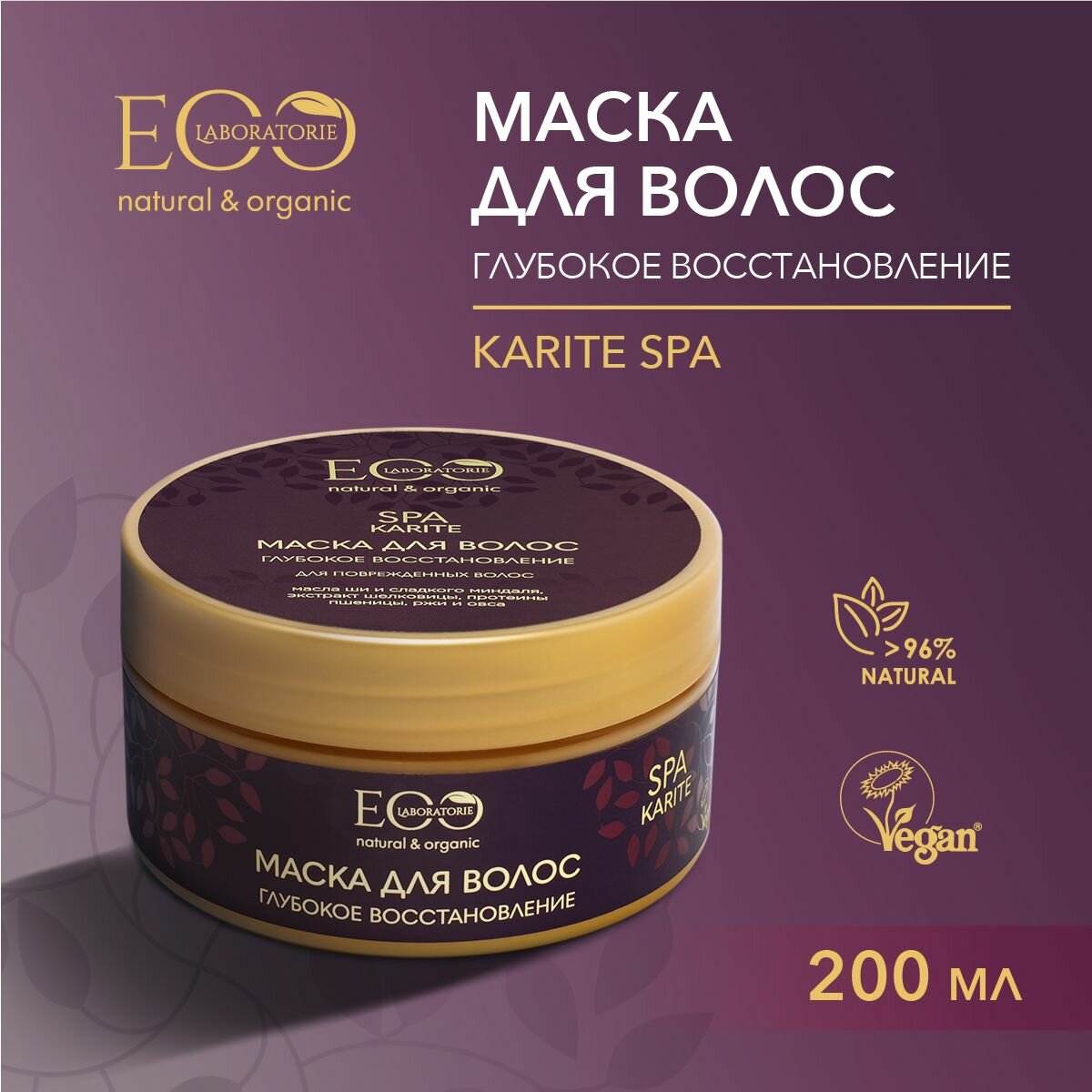 фото EO LABORATORIE / Маска для волос глубокое восстановление KARITE SPA / 200 мл